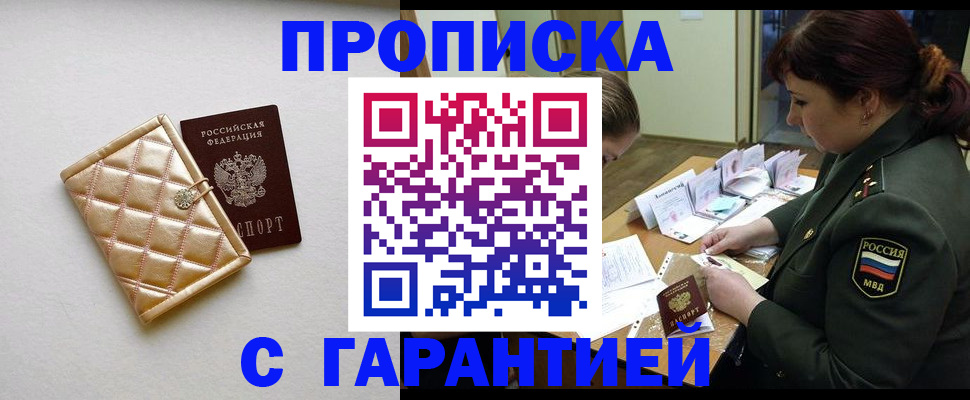 прописка в квартире в Агрызе